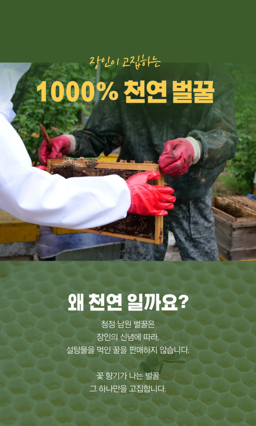 청정 남원 천연 벌꿀 - 참밀밀양봉원 양봉장