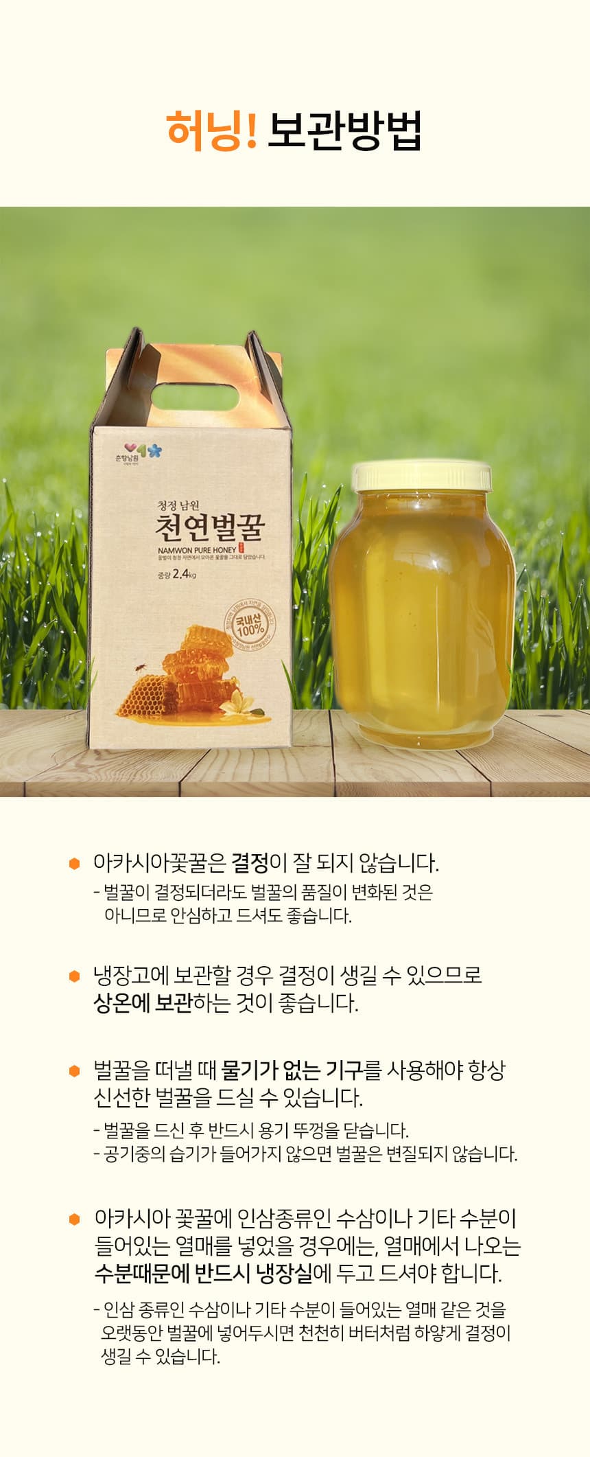 벌꿀 보관법 가이드 - 올바른 벌꿀 보관 방법